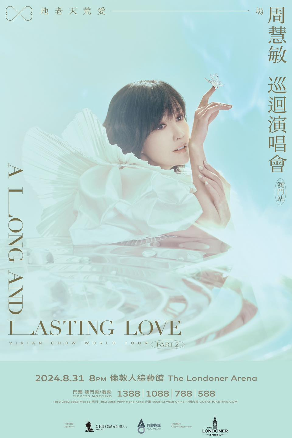 周慧敏演唱會2024澳門站｜《地老天荒愛一場》周慧敏巡迴演唱會｜倫敦人綜藝館