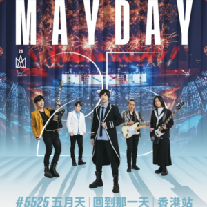 五月天演唱會 > 2025年5月13日 內場B1 G行