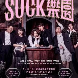 SUCK樂園舞台劇演出日期: 31/5/2025票面: 490