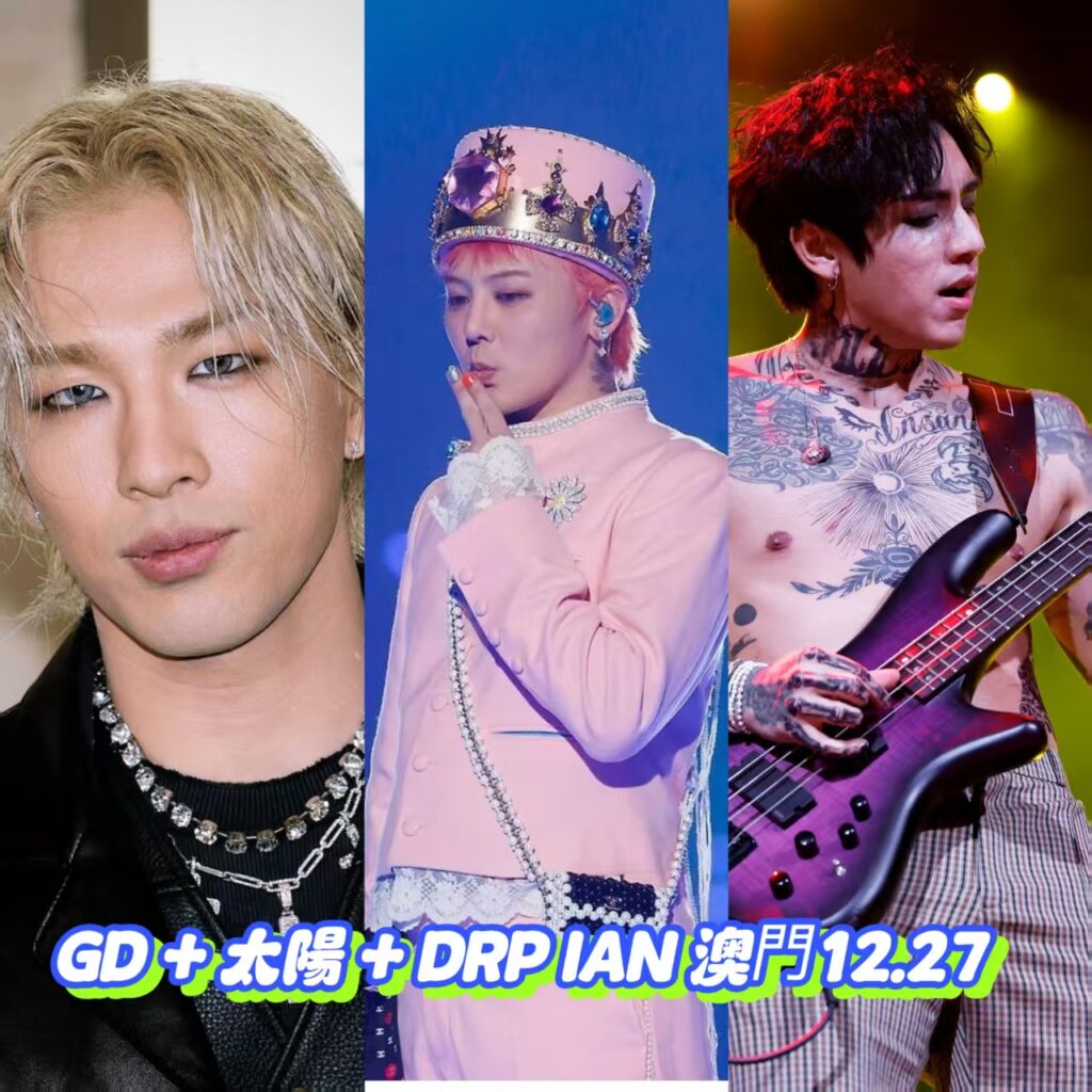 GD + 太陽 + DRP IAN 澳門12.27