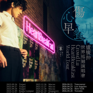 盧廣仲香港演唱會,盧廣仲2026,盧廣仲票價,盧廣仲香港演唱會2026,盧廣仲演唱會香港紅磡體育館,盧廣仲 香港演唱會 2026,盧廣仲門票,盧廣仲座位表,盧廣仲加場時間,盧廣仲演出,HeartBreakFast 傷心早餐店,盧廣仲《HeartBreakFast 傷心早餐店》演唱會香港站