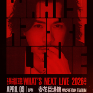 張繼聰香港麥花臣場館,張繼聰演唱會2026香港,張繼聰演唱會2026,張繼聰演唱會2026門票,張繼聰演唱會座位表,張繼聰演唱會票價,張繼聰優先購訂票,張繼聰加場時間,張繼聰演出,張繼聰What’s Next Live 2026,張繼聰個人演唱會