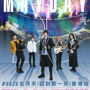 五月天演唱會2026香港｜門票優先/公售攻略+購票連結+座位表