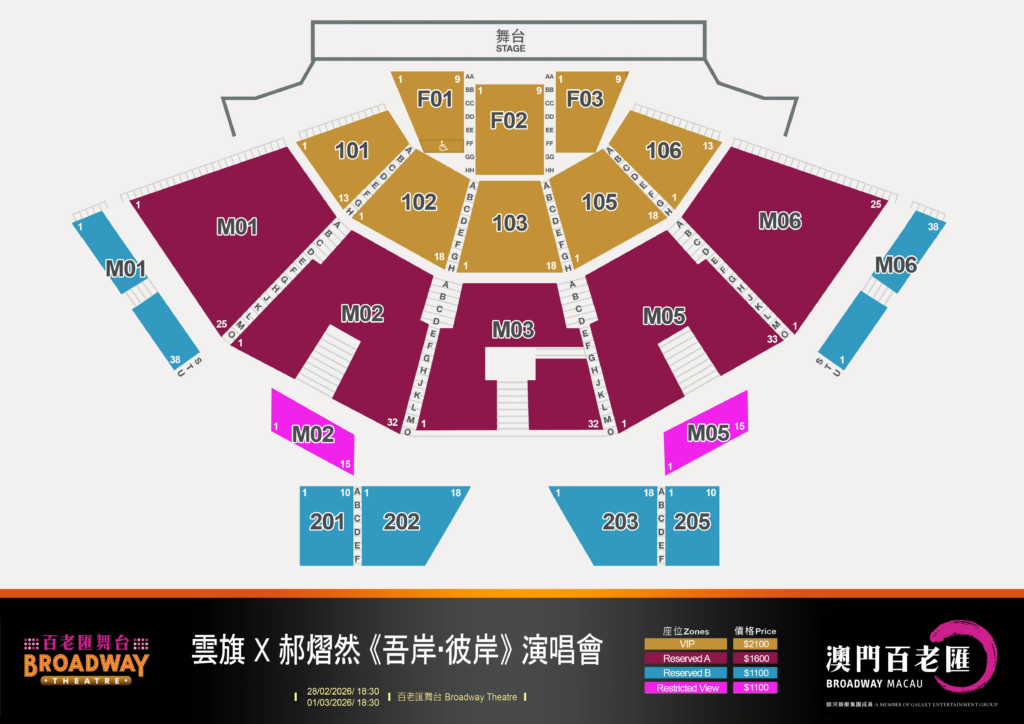 雲旗x郝熠然 吾岸 彼岸 澳門