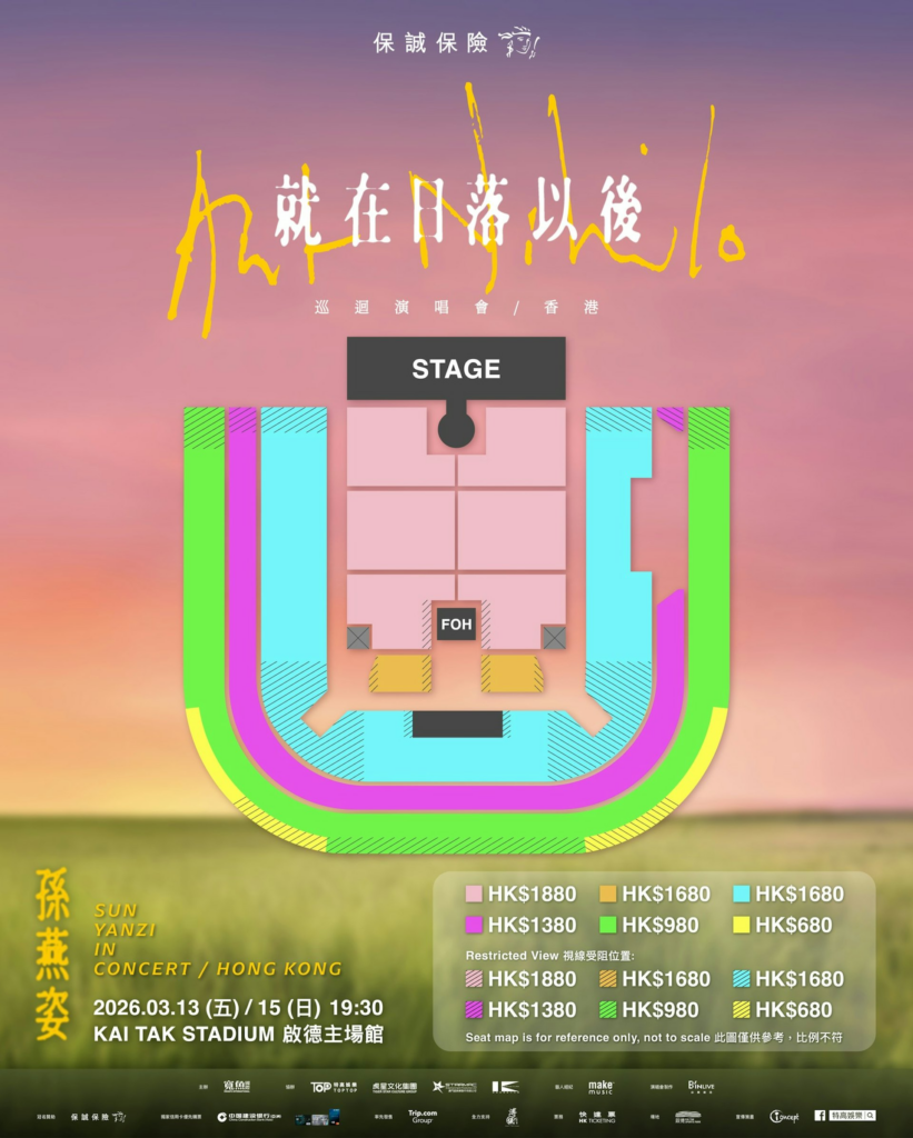 #孫燕姿 #孫燕姿演唱會 #孫燕姿香港 #StefanieSun #啟德主場館 #香港演唱會 #演唱會門票 #2026演唱會 #天黑黑 #我懷念的 #音樂天后回歸