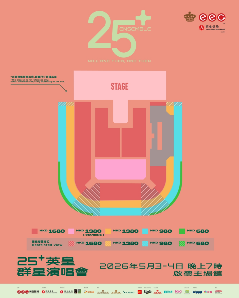 25+英皇群星演唱會,25+英皇群星演唱會票價,25+英皇群星演唱會門票,25+英皇群星,25+英皇群星演唱會2026香港,英皇娛樂,25+英皇群星香港啟德體藝館,25+英皇群星門票,25+英皇群星演唱會座位表