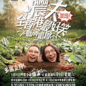 Fama 農夫,Fama 農夫香港亞洲國際博覽館,農夫 紅館演唱會 2026,農夫演唱會 2026,農夫（Fama）,亞洲國際博覽館,農夫演唱會 2026,訂購 農夫演唱會,Fama 農夫紅館演唱會2025,Fama 農夫香港亞洲國際博覽館2026